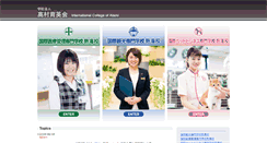 Desktop Screenshot of ict-atami.jp